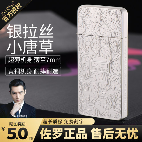 ZORRO二代包银唐草煤油打火机