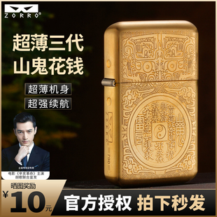 ZORRO佐罗三代新款790超薄手感机原铜山鬼花钱煤油打火机送男士