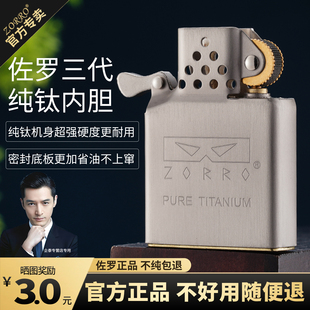 ZORRO佐罗正品 纯钛煤油打火机内胆定位弹珠防上跳ZP通用机芯配件