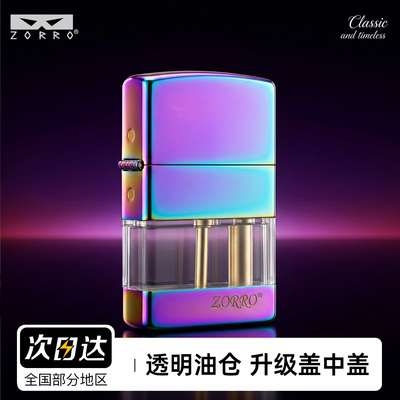 佐罗煤油打火机透明油仓设计