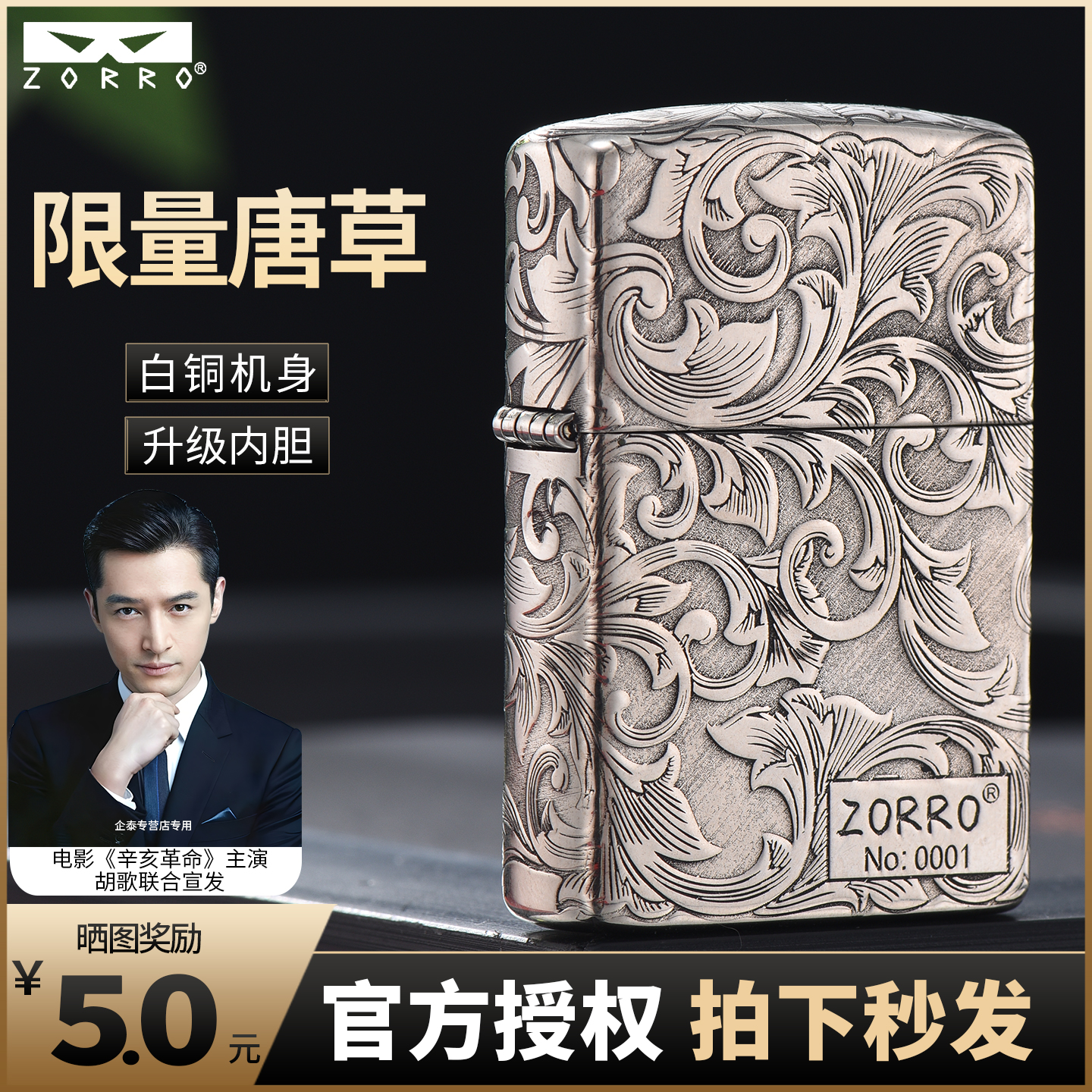 ZORRO佐罗二代限量唐草煤油打火机防风复古白铜浮雕个性创意送礼