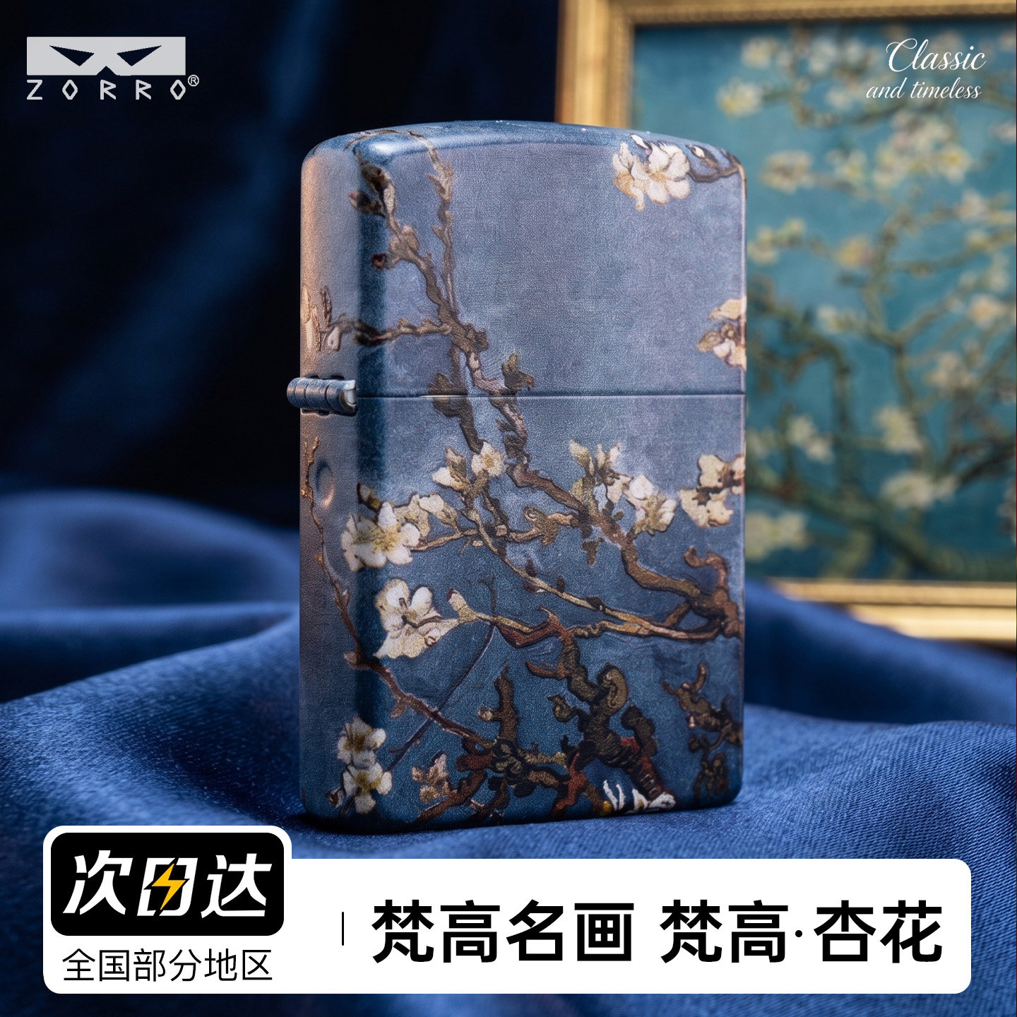 ZORRO佐罗新款梵高杏花煤油打火机防风耐用复古老式情人节送礼物