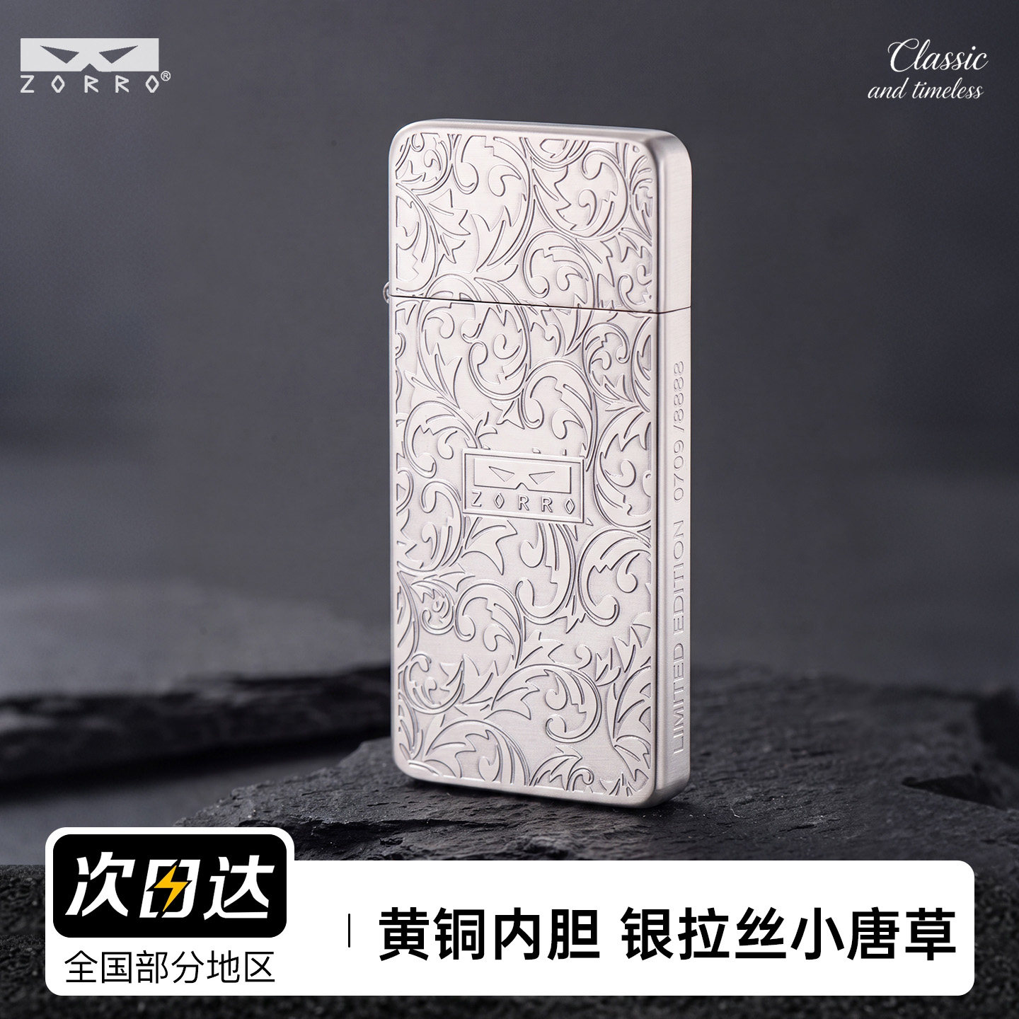 ZORRO二代包银唐草超薄煤油打火机防风经典砂轮个性创意高档火机