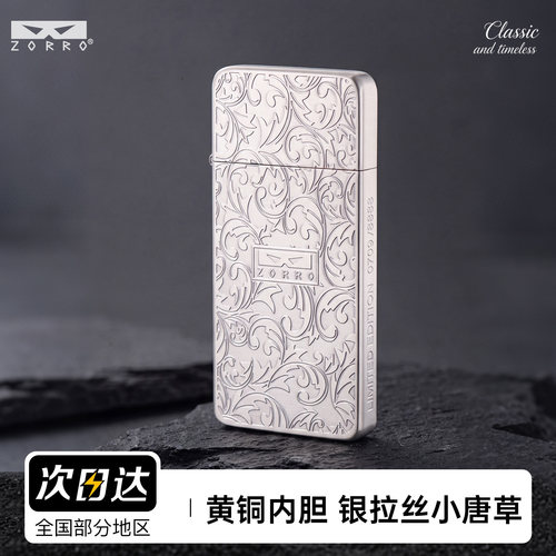 ZORRO二代包银唐草煤油打火机