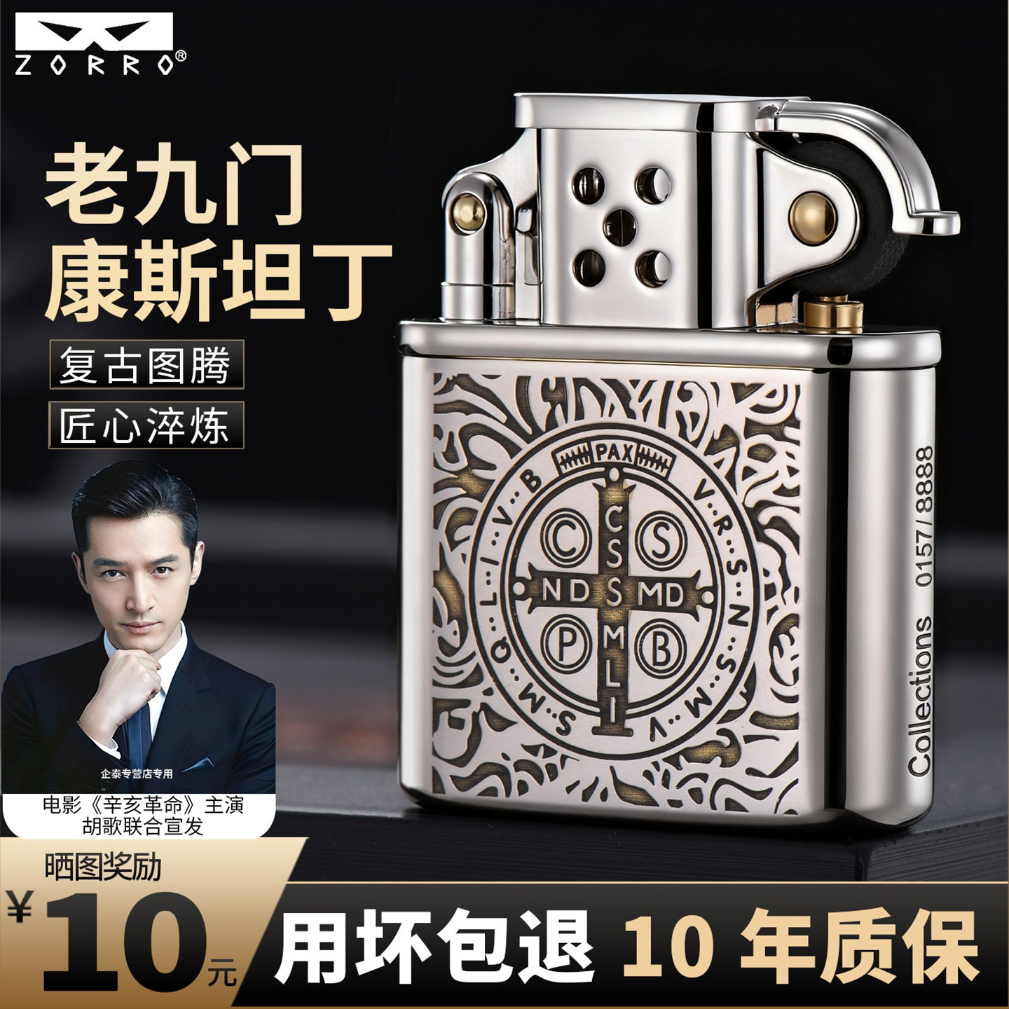 ZORRO佐罗老九门同款老佛爷防风砂轮煤油打火机高档礼品送男友图片