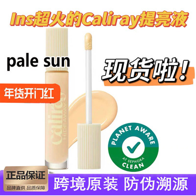caliray新款遮瑕液提亮立体