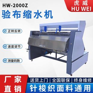 厂家直销虎威全自动面料验布机服装厂检验布料设备卷布打卷机缩水