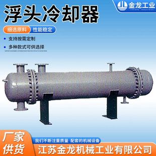 FC系列浮头式冷却器厂家供应 不锈钢列管式冷却器换热器