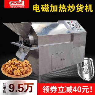 炒板栗机炒货机全自动商用电磁加热多功能炒花生炒瓜子糖炒栗子机