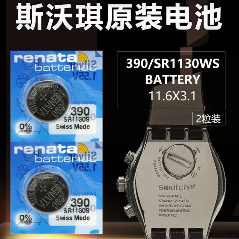 Renata瑞士斯沃琪swatch手表原装电池390石英SR1130SW专用SR936SW