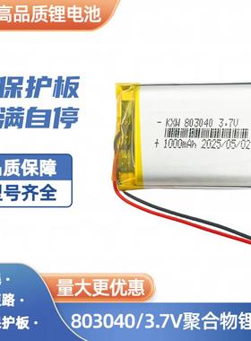 3.7v聚合物电池适用海尔志高刮胡刀电芯电动剃须刀充电小体积专用