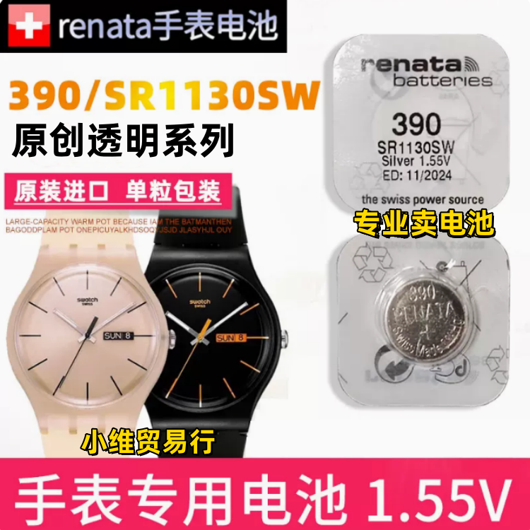 斯沃琪手表swatch电池390