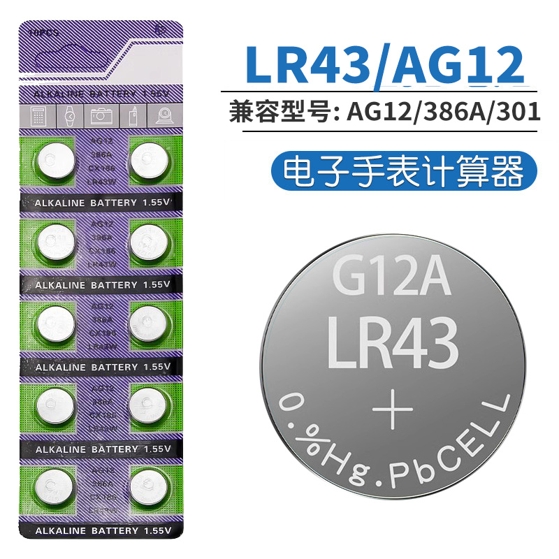 碱性AG12纽扣电池386式手