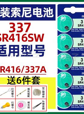 适用于原装正品SONY索尼纽扣电池SR416SW/337手表电池电子耳机5粒