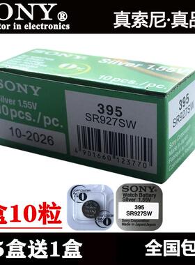 索尼SR927W/SR927SW手表电池LR927H/AG7/L926F/395纽扣电子LR927