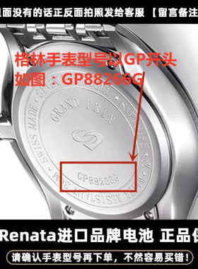 适用于手表原装电池GP88266G/55039L/55040/88257/88288G