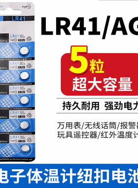 lr41适用于欧姆龙体温计电池 电子温度计l736f小纽扣通用MC-246/