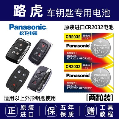 适用于路虎汽车钥匙电池揽胜极光运动版发现4神行者2三遥控器电子