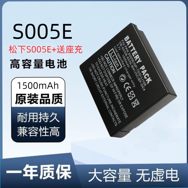 松下数码相机锂电池板CGA