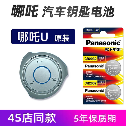 适用于哪吒Uv汽车钥匙电