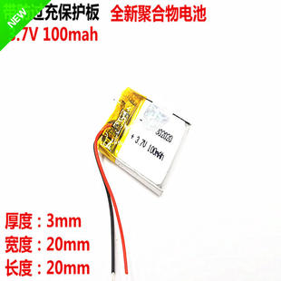 3.7V聚合物锂电池302020 100MAH 适用 MP3 小音箱 蓝牙 小玩具