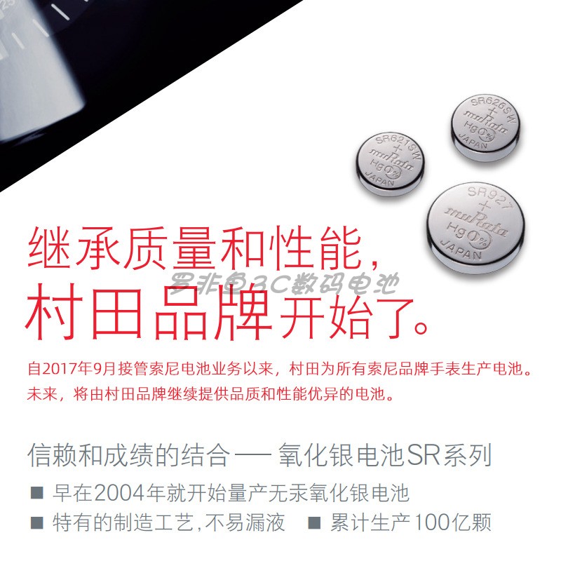 原装村田SR416SW/337手表纽扣电