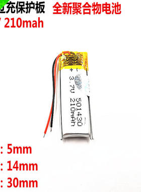 蓝牙耳机内置电池3.7V聚合物锂电芯501430通用可充电电板