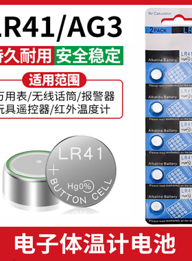392a碱性纽扣电池小号lr41h体温计ag3电子l736f钮扣电池L736C电笔