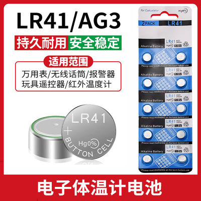 392a碱性纽扣电池小号lr41h体温计ag3电子l736f钮扣电池L736C电笔