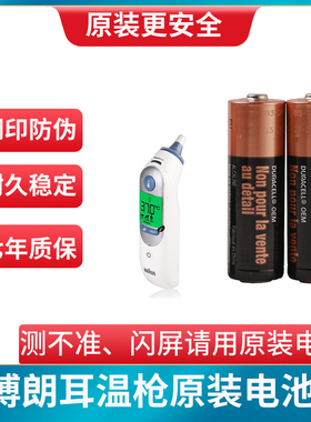 Braun博朗枪耳温电池原装6520金霸王5号碱性无汞AA电动牙刷LR6