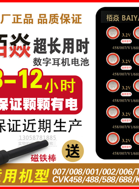 新款栢焱数字耳机电池007 006 cvk680 458 600加强版V1V2耳塞电子