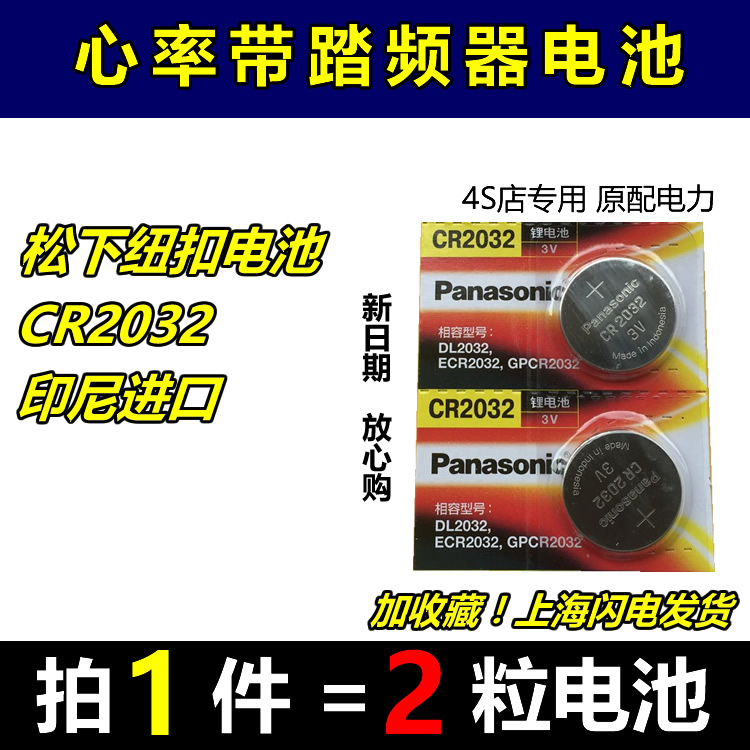 CR2032纽扣电池百锐腾iGPS猫眼迈金踏频器心率带电池松下电子原装