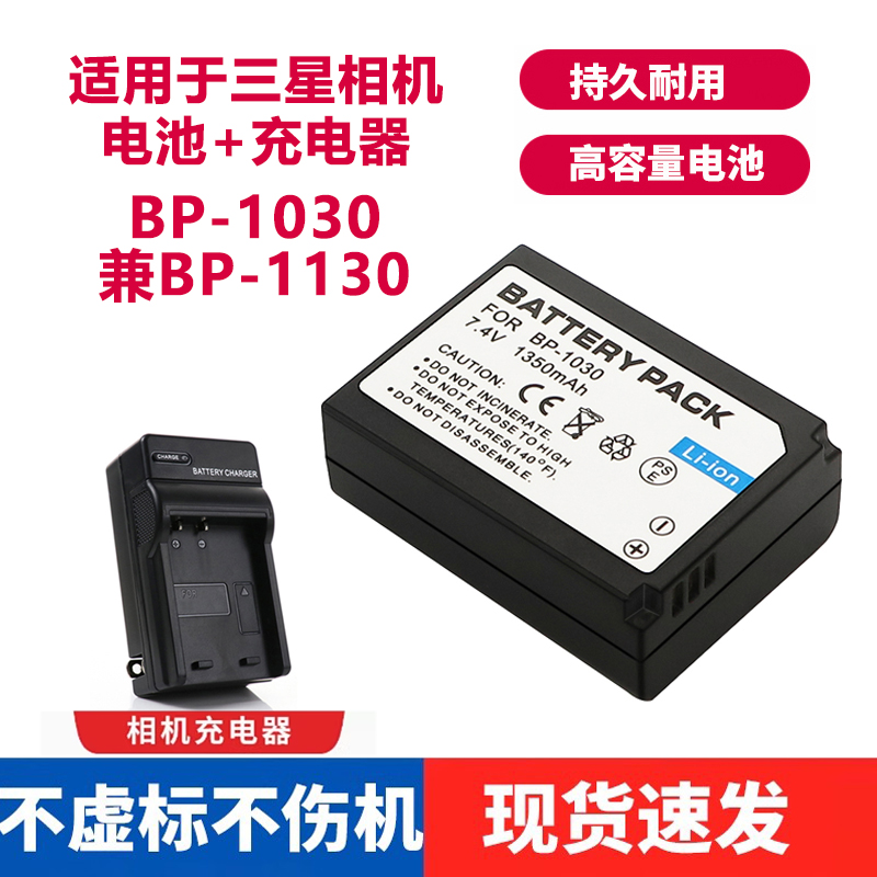 适用三星BP1030/1130电池NX200 NX210 NX1000 NX2000照相机充电器