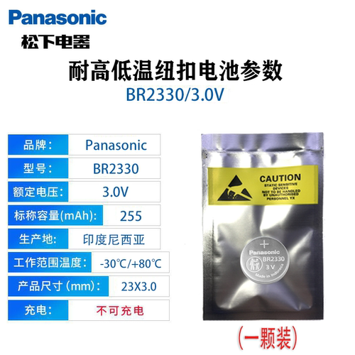 松下BR2330宽温纽扣电池3V智能仪