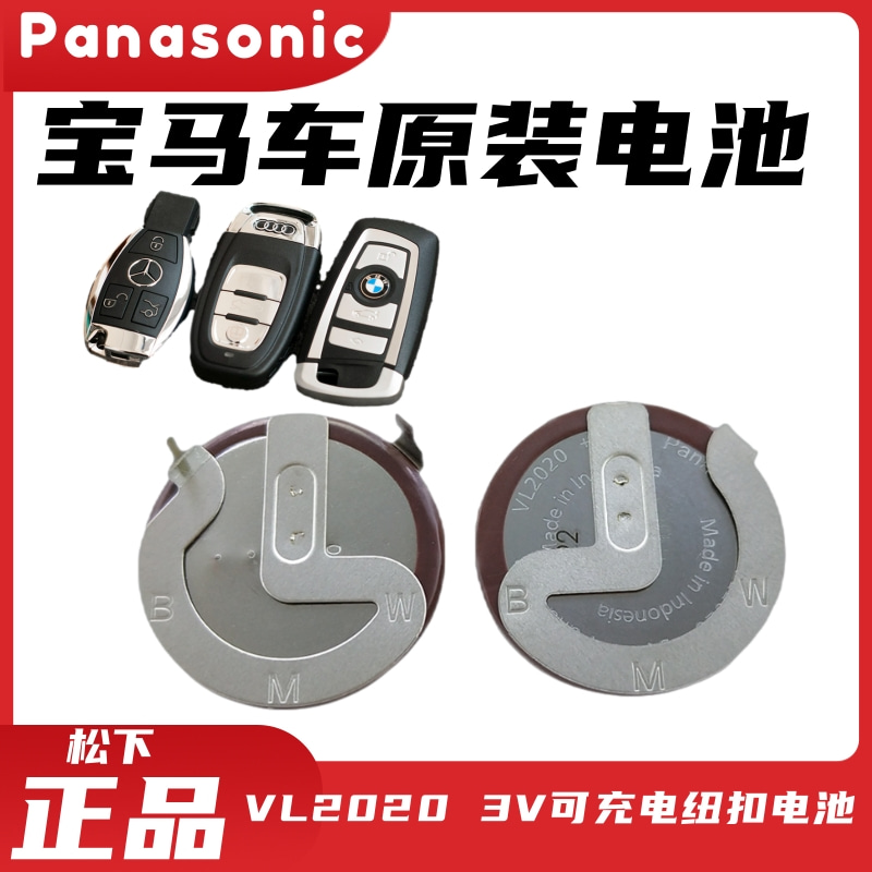 宝马遥控器车钥匙电池VL2020/3v可充电原装焊脚老款ER53/39/46/66