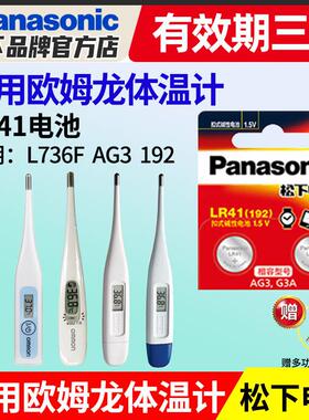 适用欧姆龙体温计MC-3B 141 145 246 341 342 347  680 170 683 o