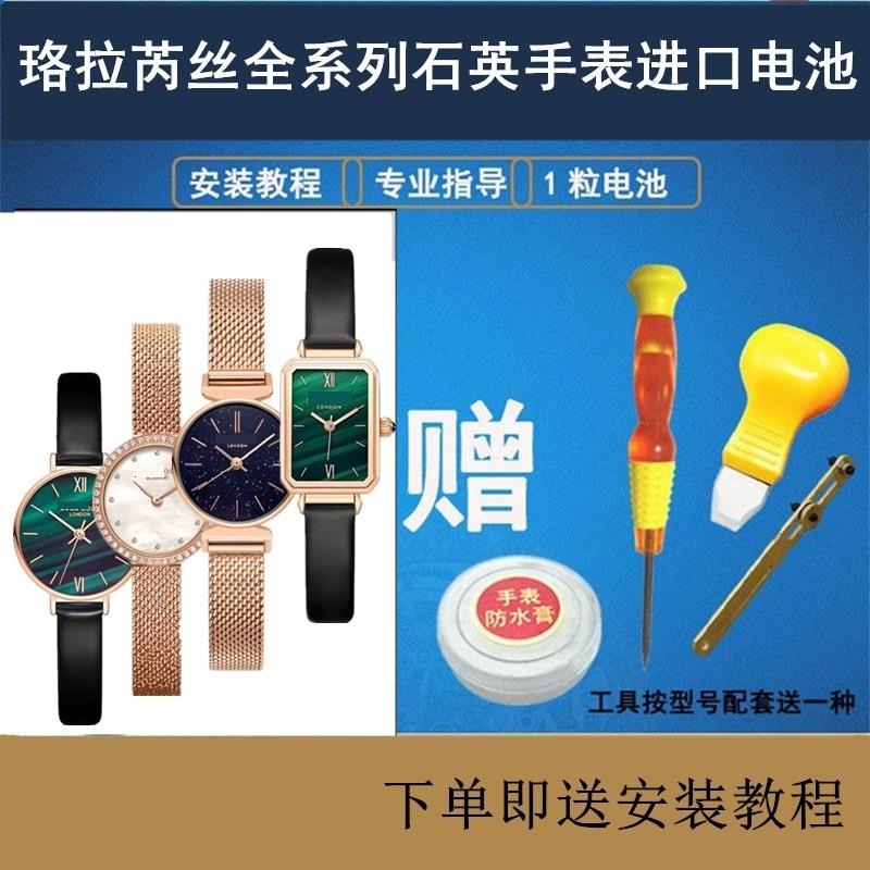 适配珞拉芮丝小绿表罗拉石英手表进口电池LR4122/4176瑞士电池子