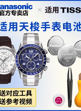 适用于天梭手表电池T035617A T035627A T035817A T037309A T03941