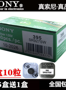 索尼SR927W/SR927SW手表电池LR927H/AG7/L926F/395纽扣电子LR927