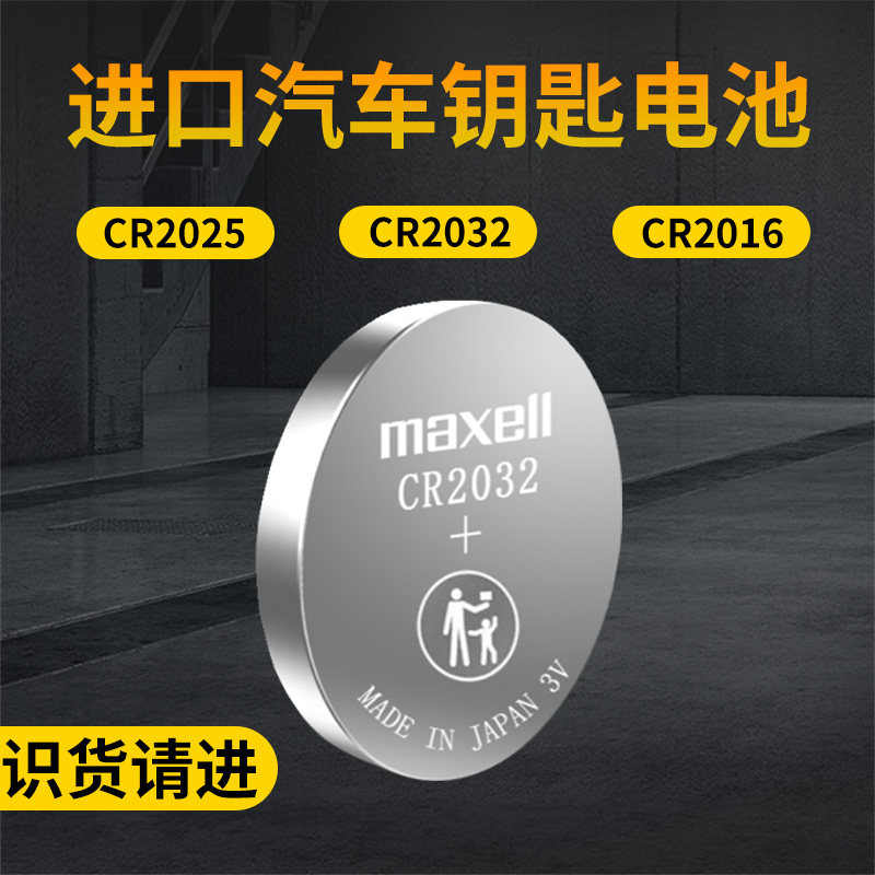 maxell纽扣电池CR203516/