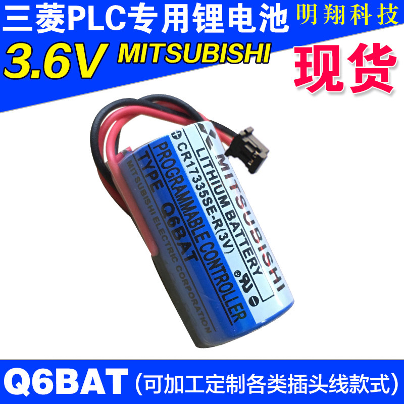 三菱伺服器专用锂电池CR17335SE-R（3V）TYPE Q6BAT Q系列PLC电池