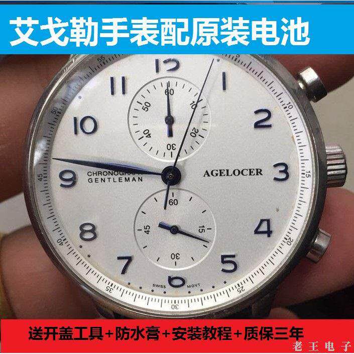 适用于艾戈勒AGELOCER男女士石英手表原装瑞士进口电子电池.