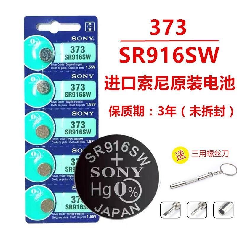 SONY/村田原装SR916SW手