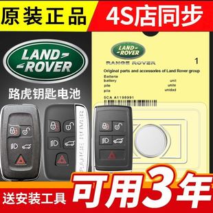 奇瑞捷豹路虎發(fā)現(xiàn)運動版 原車鑰匙遙控電池子 2022款 適用2020
