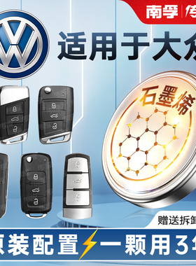 大众探歌探戈汽车钥匙电池探岳探影揽境揽巡SUVGTE280 380TSL专用
