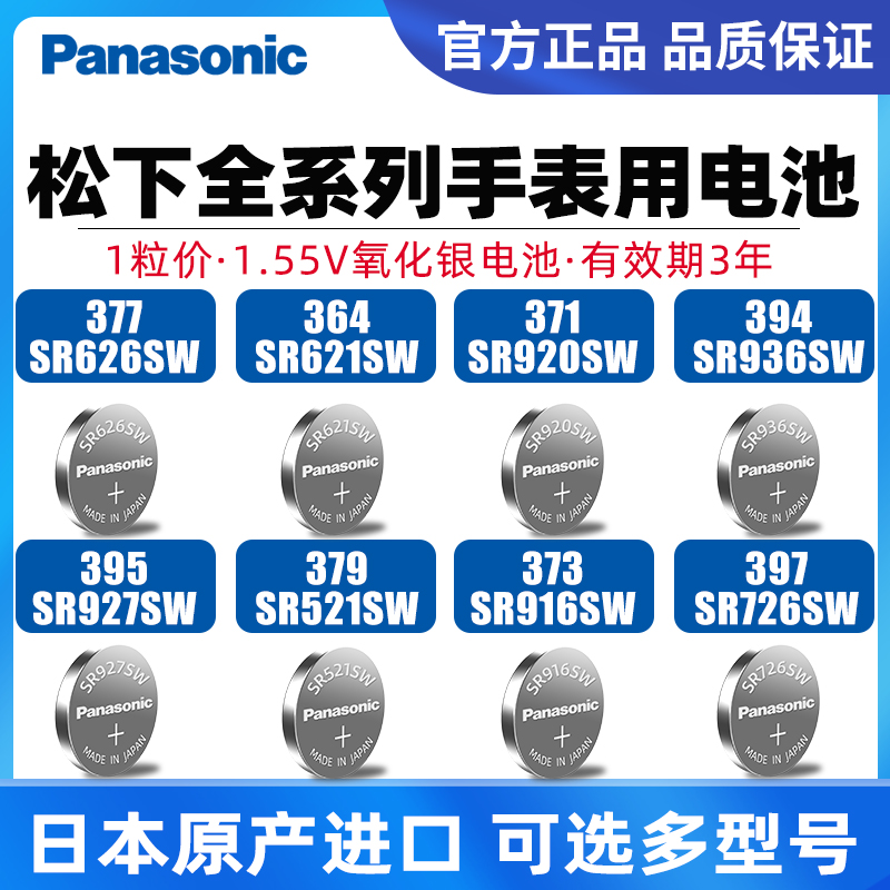 松下SR62W手表电池1/9207