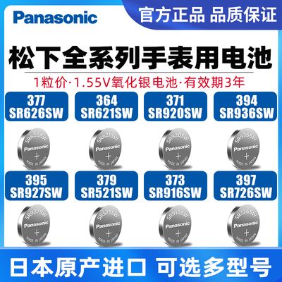 松下SR62W手表电池1/9207