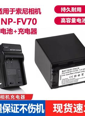 适用于索尼NP-FV70电池CX680 PJ50 EVG10 PJ670 AX30摄像机充电器