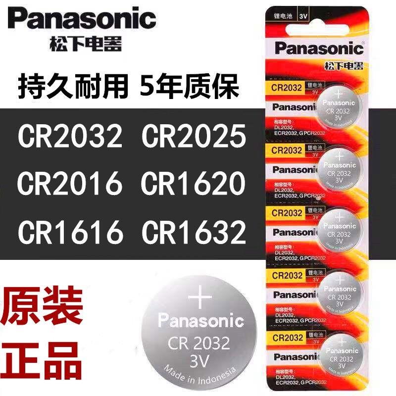 CR2032/CR2025/CR2016/CR1632/CR2450锂3V汽车钥匙遥控器纽扣电池