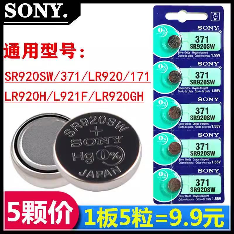 适用于SONY索尼SR920SW 371手表电池AG6 LR920纽扣电子377SR626SW